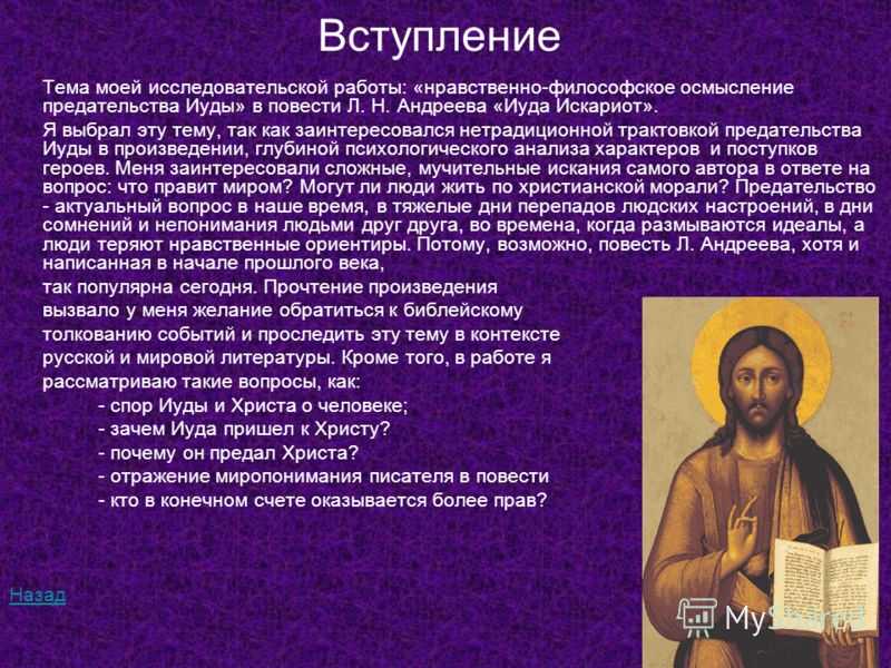 Иуда искариот