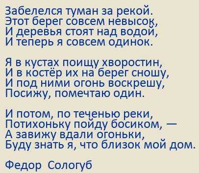 Анализ стихотворения сологуба «судьба» :: сочинение по литературе на сочиняшка.ру