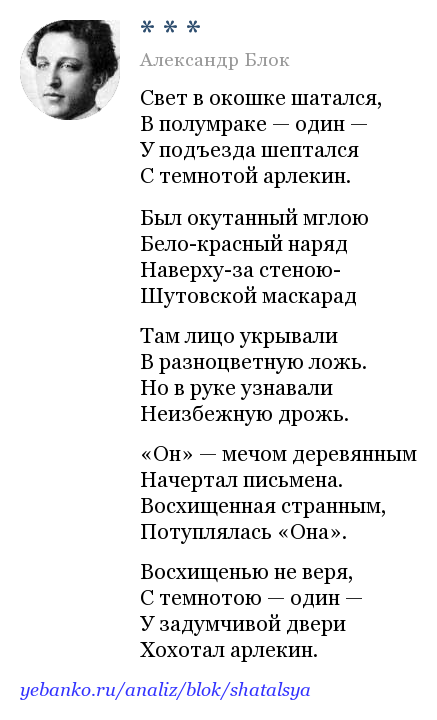 А блок "незнакомка" 💕 текст и анализ стихотворения - блог stihirus24