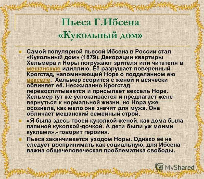 Драматургия ибсена