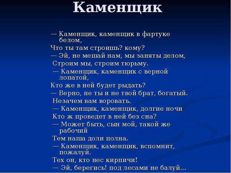 Брюсов анализ стихотворения. Каменщик стих Брюсова. Брюсов каменщик стихотворение. Каменщик стихотворение. Каменщик каменщик в фартуке белом.