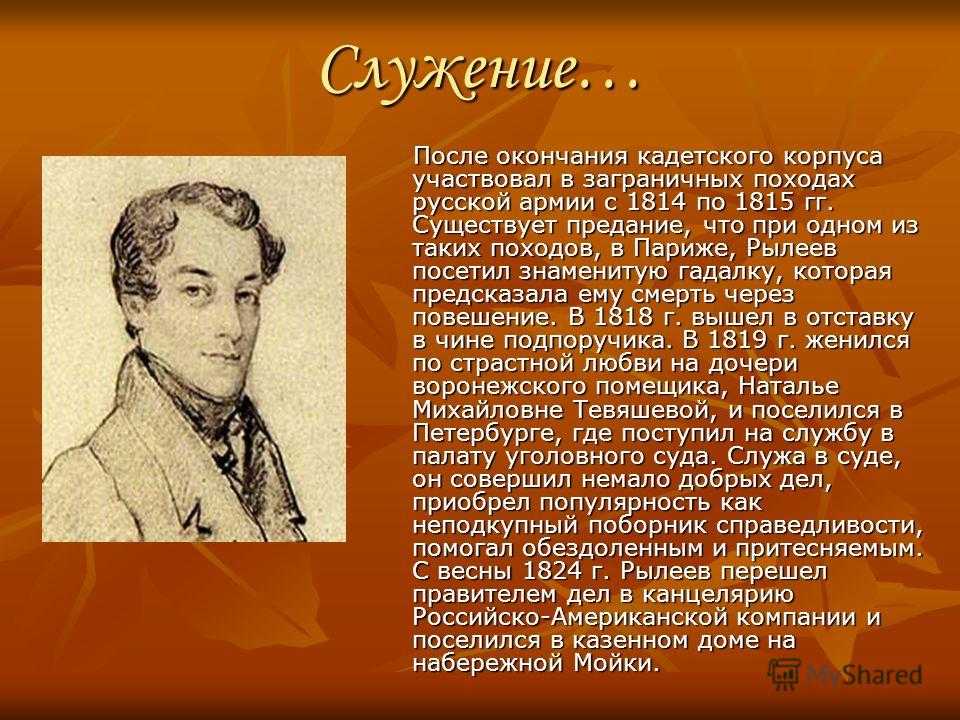 Биография рылеевой. Рылеев декабрист. Кондратий Рылеев декабрист. Рылеев презентация. Творчество к.ф. Рылеева.