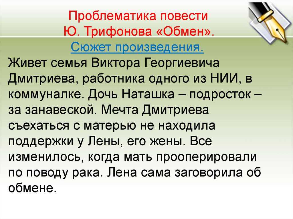 «обмен»: краткое содержание повести трифонова // брифли
