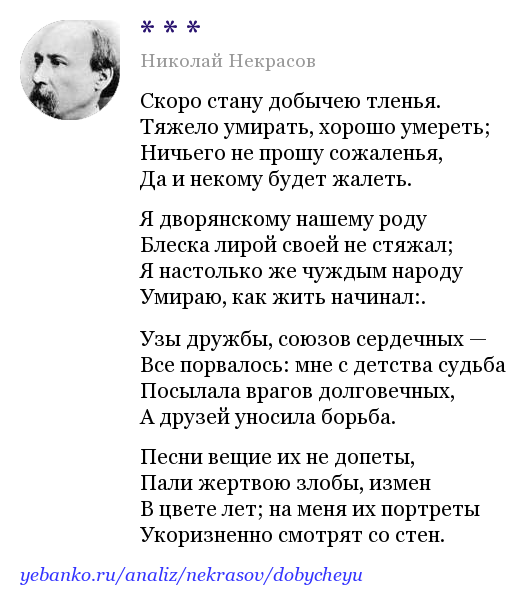 Умру я скоро анализ стихотворения некрасова. анализ «умру я скоро» некрасов