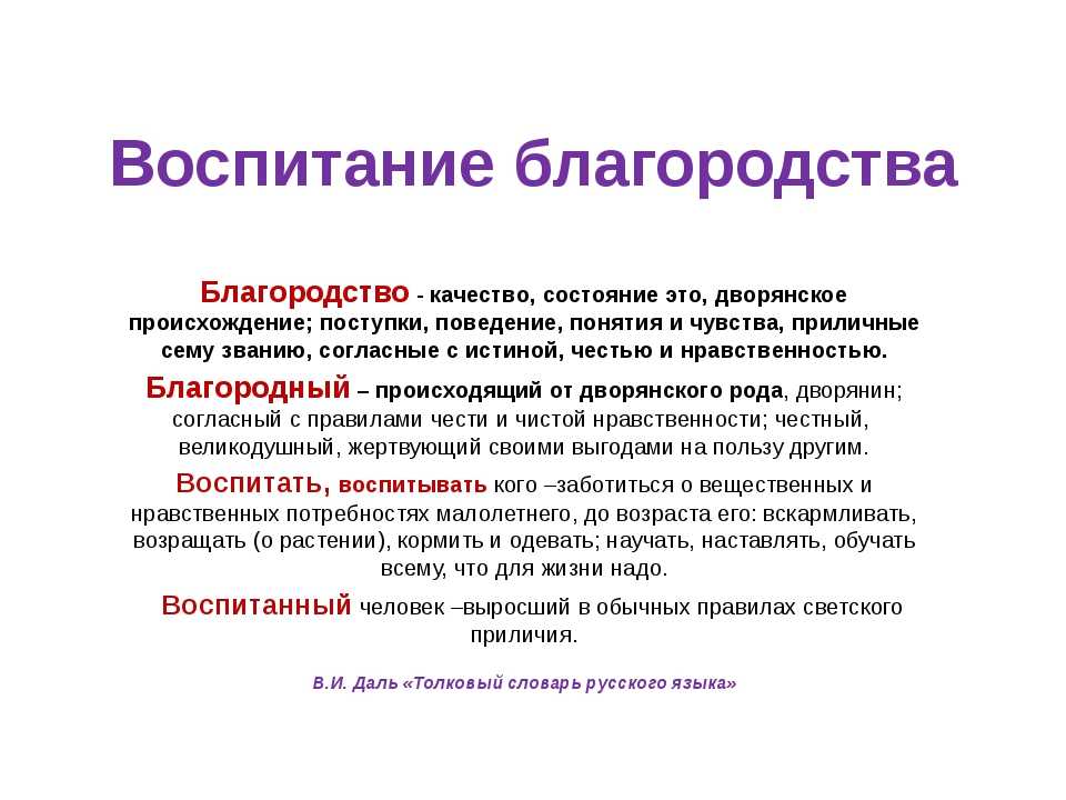Значение слова «благородный»