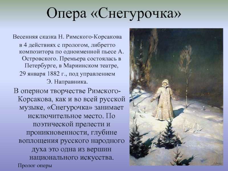 «снегурочка» краткое содержание пьесы островского – читать пересказ онлайн