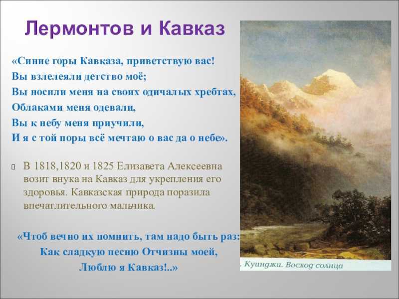 Сравнительная характеристика двух стихотворений. «кавказ» а.с. пушкина и «кавказ» м.ю. лермонтова