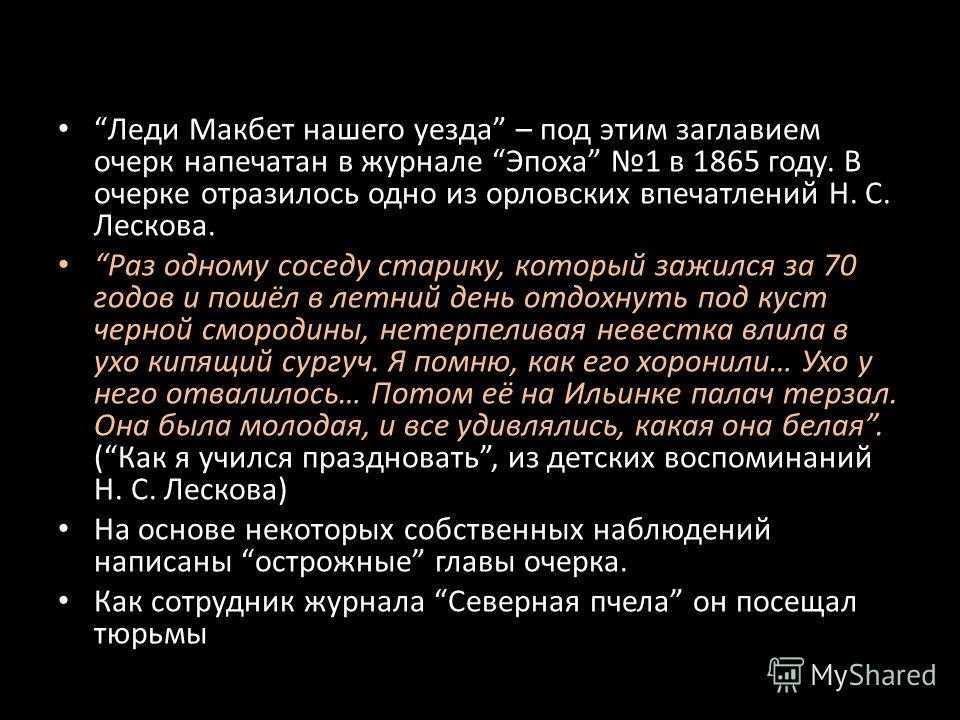 «леди макбет мценского уезда», анализ повести лескова