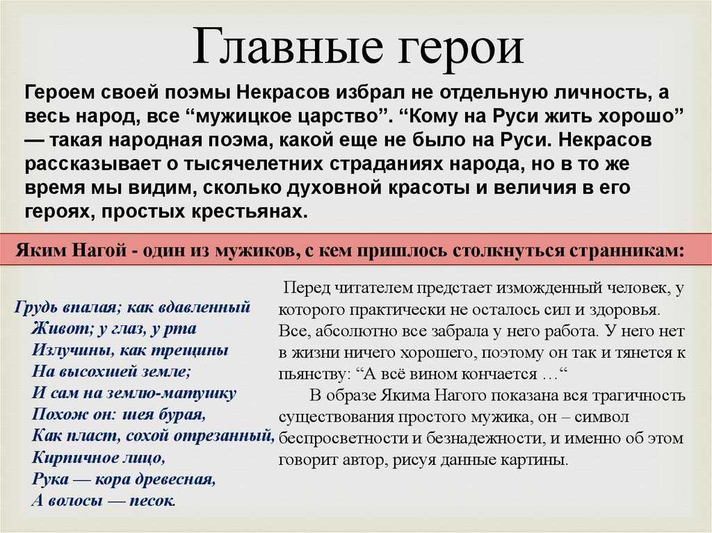 Смысл поэмы некрасова — кому на руси жить хорошо