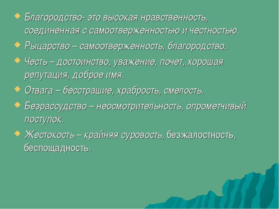 Сочинение: что такое благородство?