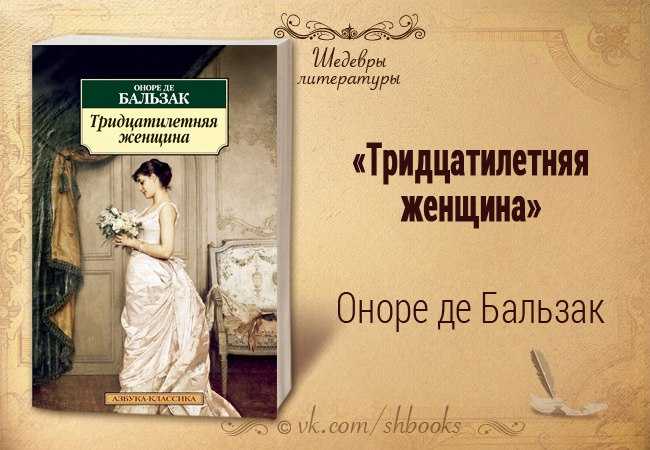 Тридцатилетняя женщина - frwiki.wiki