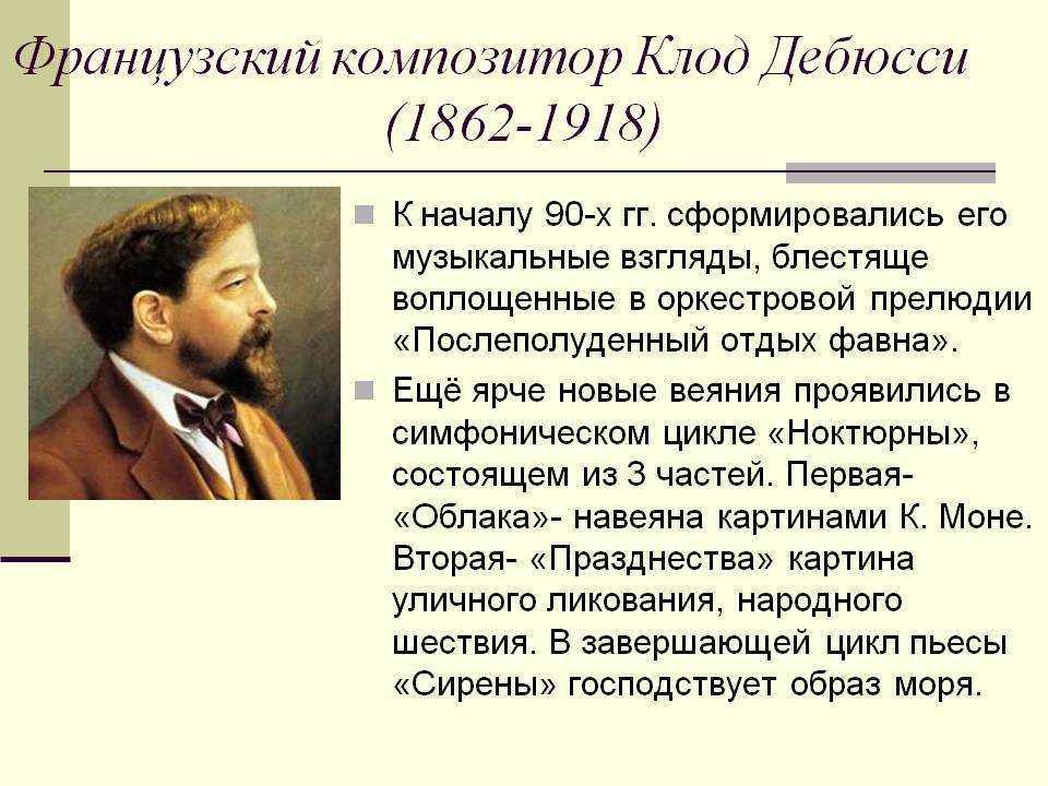 Клод дебюсси: биография, личная жизнь, фото и видео