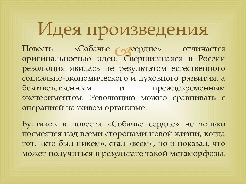 Анализ повести собачье сердце 9 класс презентация