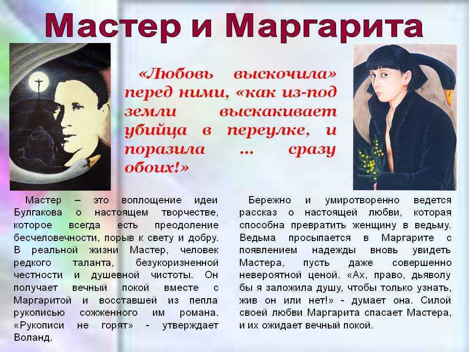 Анализ по плану мастер и маргарита