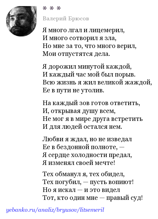 Анализ стихотворения брюсова любовь сочинения и текст