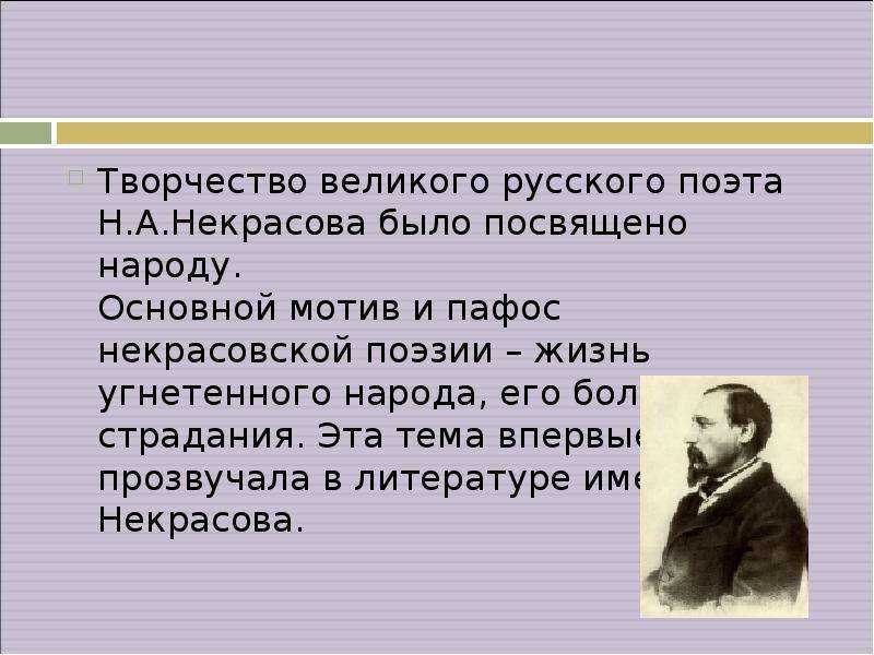 Некрасов блажен. анализ стихотворения блажен незлобивый поэт некрасова. тема, основная мысль и композиция