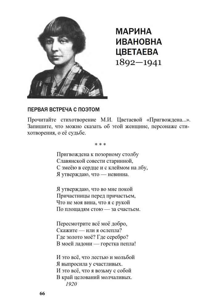 Литкульт — анализ стихотворения «пригвождена к позорному столбу» марины цветаевой
