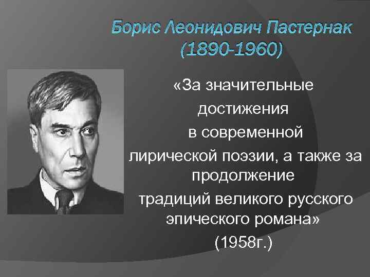 Анализ стихотворения «нобелевская премия» бориса пастернака: основные темы и символы
