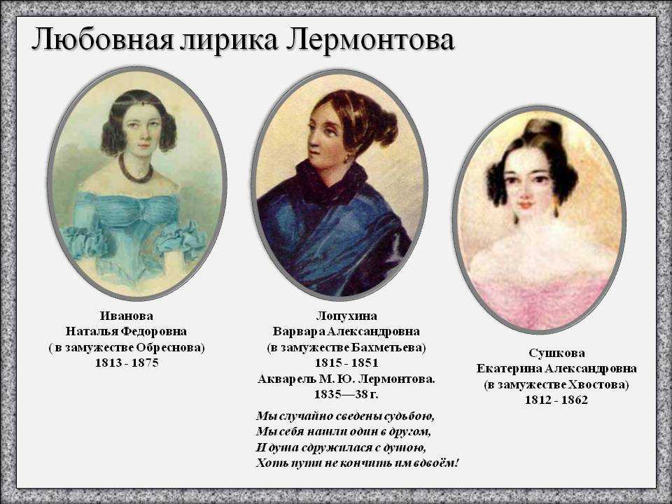Любовная лирика лермонтова – новая русская литература