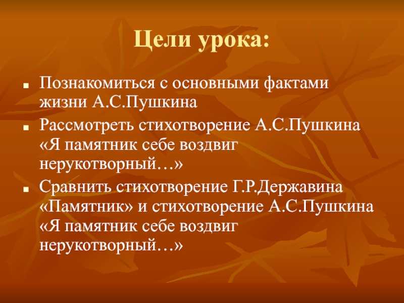 Сравнительная характеристика: «памятник» державина и пушкина, сходства и различия