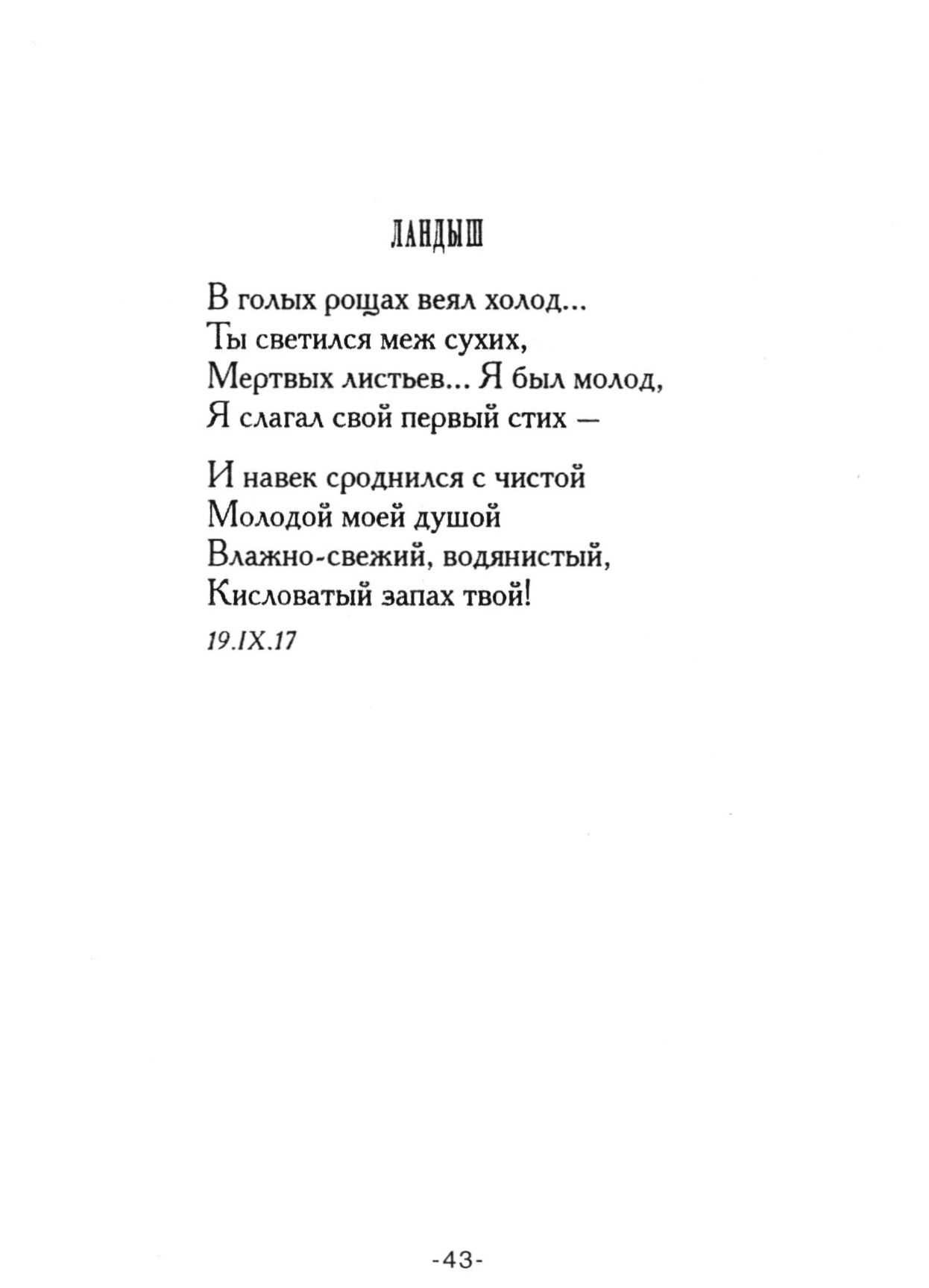 289,анализ стихотворения ивана алексеевича бунина «слово»