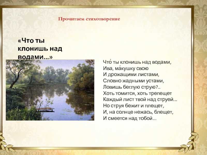 ✅ анализ стиха что ты клонишь над водами - tara-ram.ru