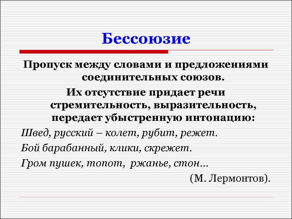 Асиндетон: характеристики, функции и примеры
