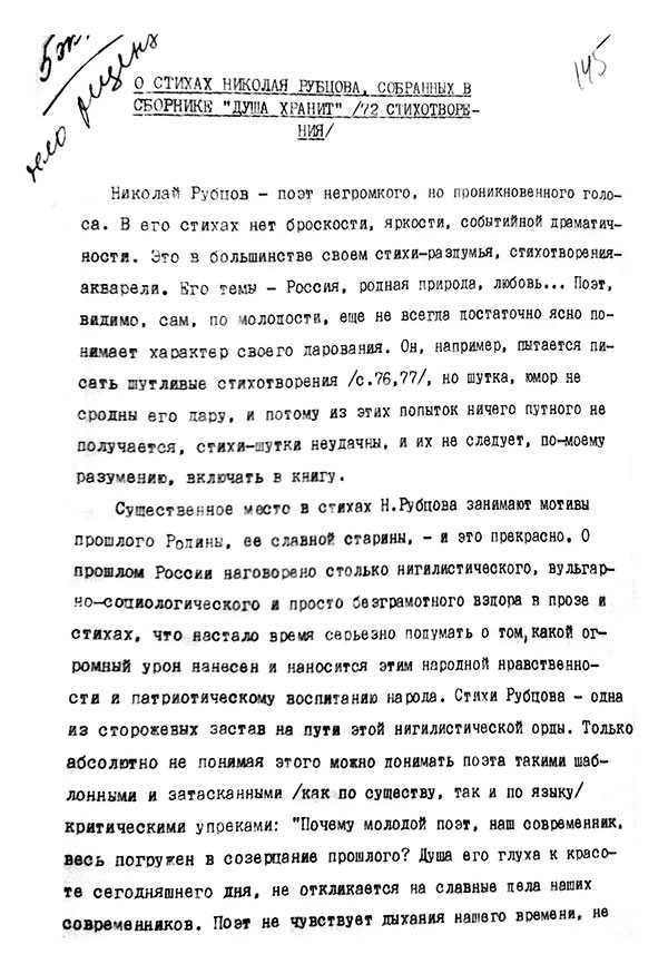 В горнице моей светло – анализ стихотворения рубцова