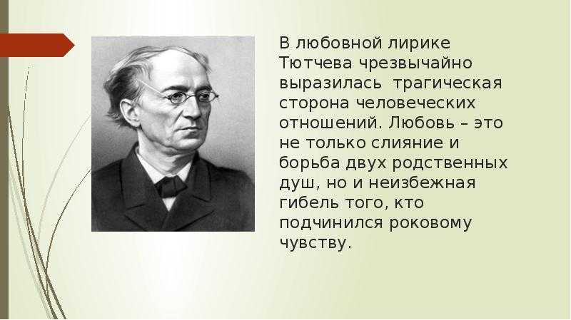 Анализ стихотворения тютчева не говори