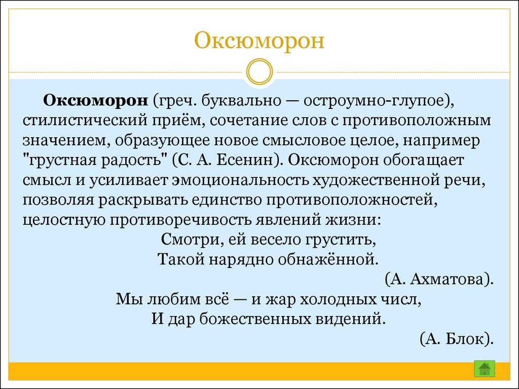 Оксюморон - определение, значение и примеры использования в русском языке и литературе