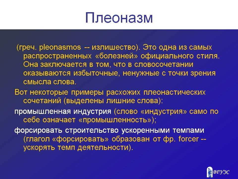Лексические нормы языка. плеоназмы. тавтология. | просто о сложном