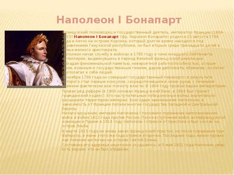 Бонапарт наполеон: биография, личная жизнь и интересные факты