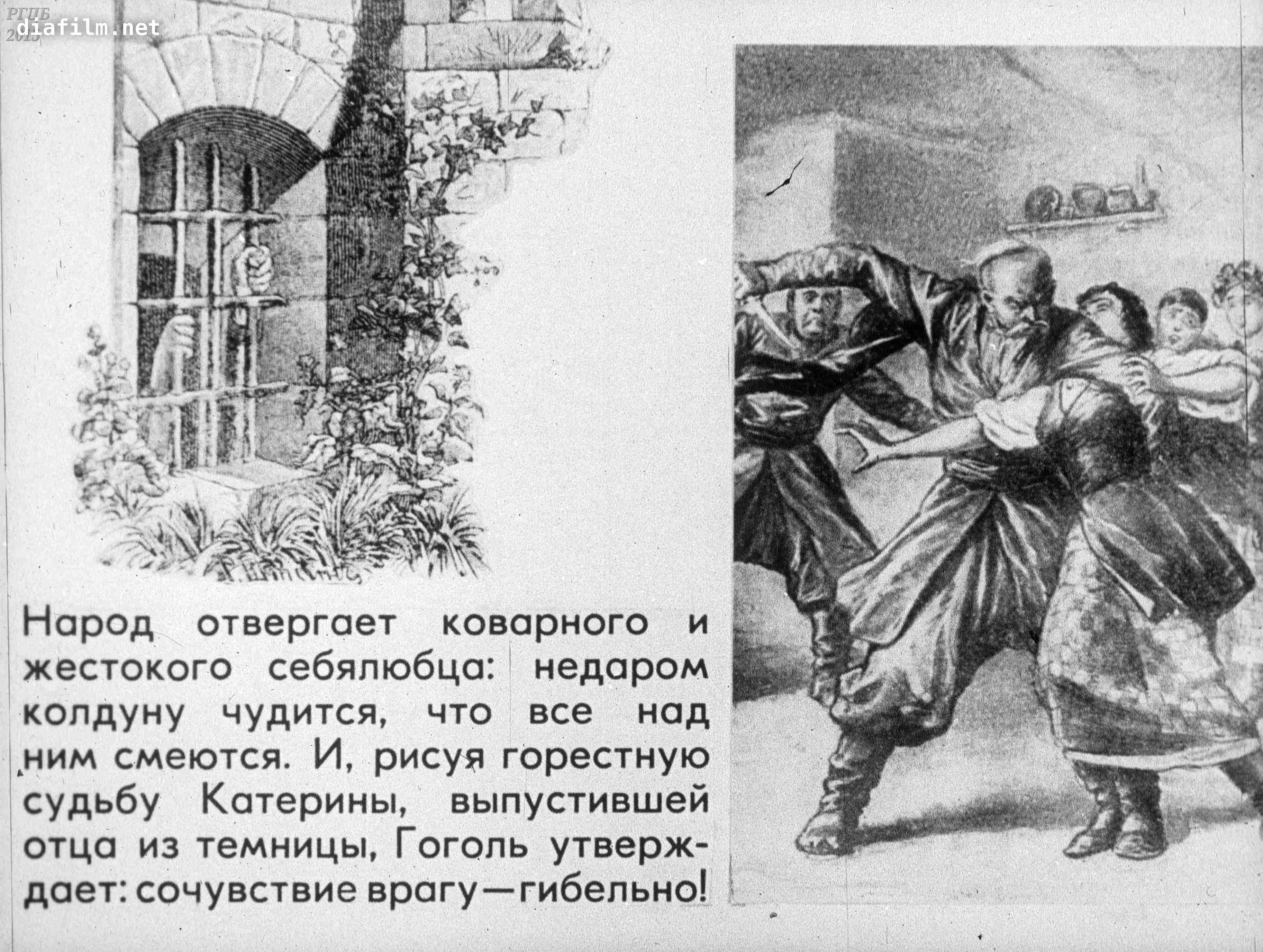 Краткое содержание «страшная месть»