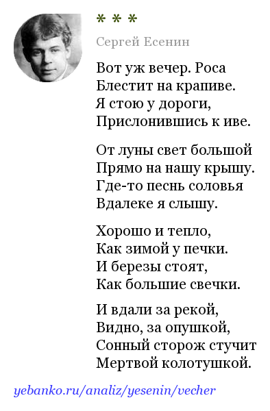 Сергей есенин - вот уж вечер: читать стих, текст стихотворения полностью - классика на рустих
