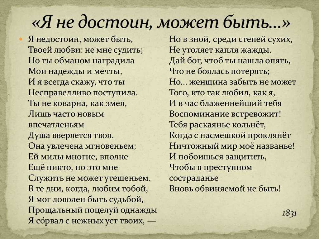 Краткий анализ стихотворения лермонтова «я не унижусь пред тобою…» по плану