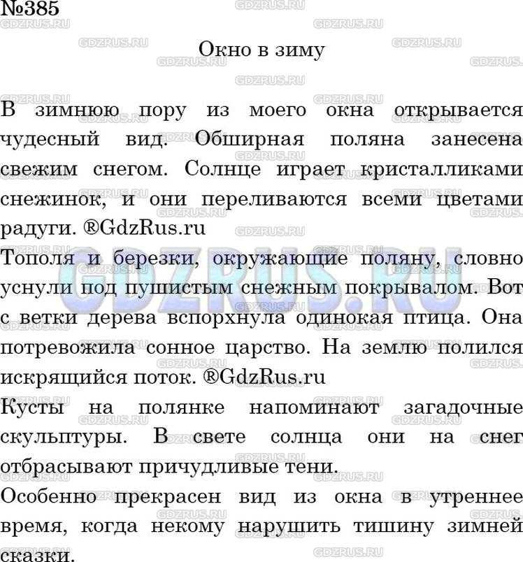 Вид из окна - сочинение 6 класс