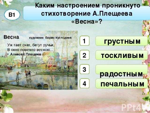 Анализ стихотворения «весна» а. плещеева