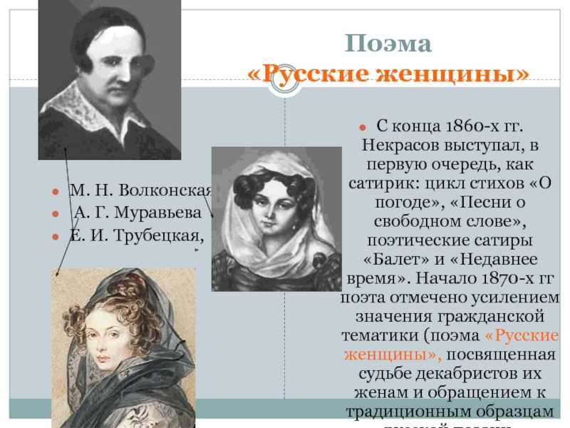 Анализ произведения княгиня трубецкая некрасова