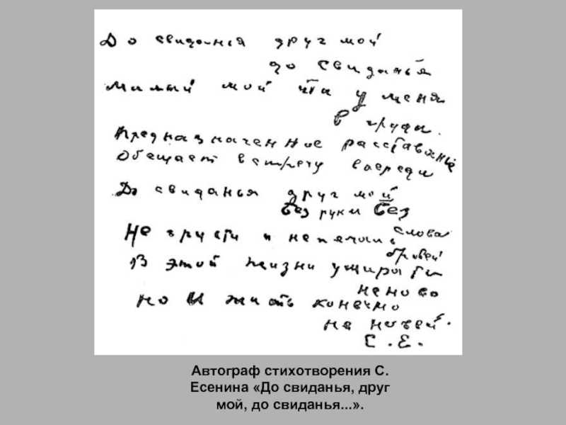 "до свиданья, друг мой, до свиданья…", есенин, сергей александрович — поэзия | творческий портал