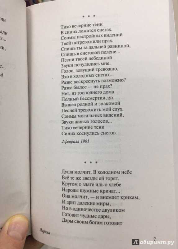 Александр блок ~ там неба осветленный край… (+ анализ 2 варианта)