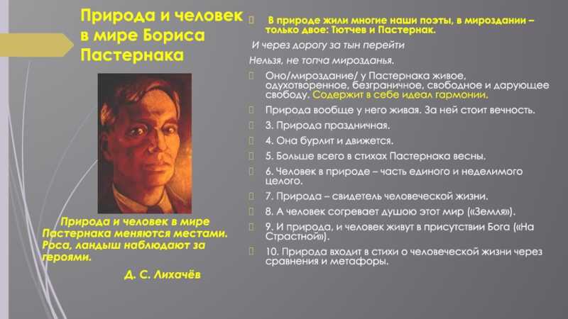 Основные мотивы лирики б.пастернака.