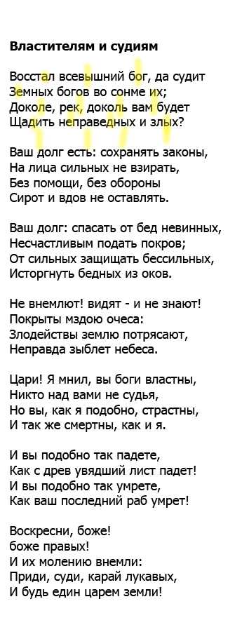 Державин властителям и судиям анализ. Державин властителям и судьям. Державин стихотворение властителям. Стихотворение властителям и судиям Державин. Державин стихотворение властителям и судьям.