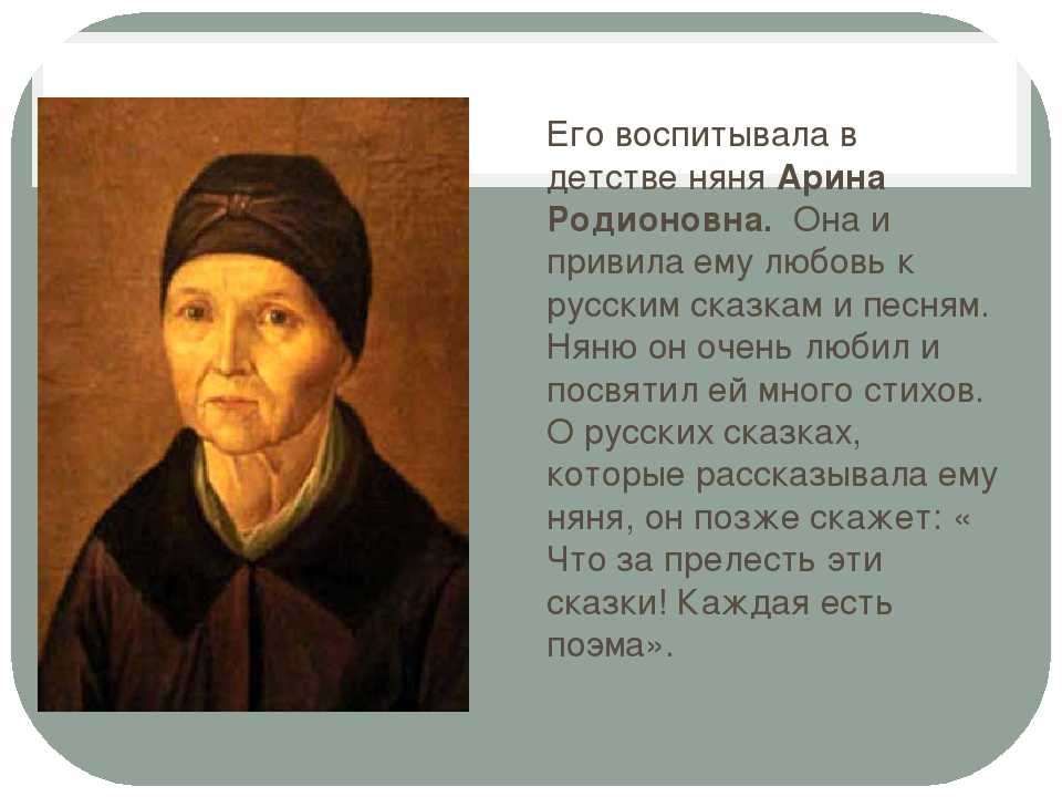 Стих няне - александр сергеевич пушкин | читать и слушать стихотворение полностью
