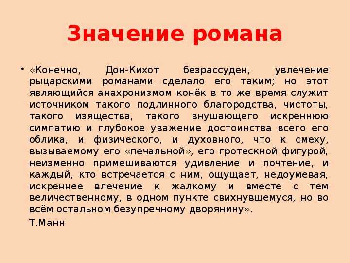 Нравственный смысл романа "дон кихот" мигеля де сервантеса