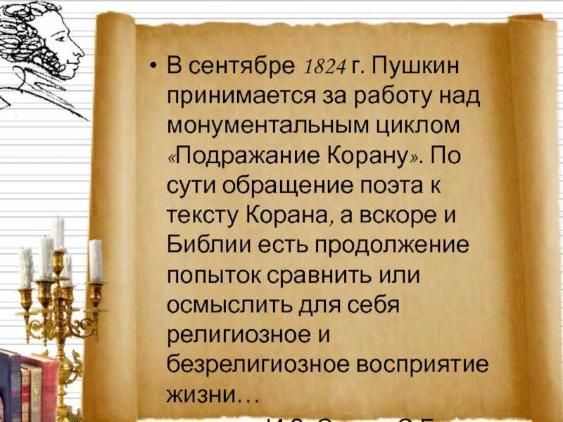 «и путник усталый на бога роптал…» а. пушкин