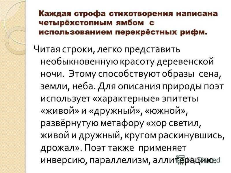 Фет на стоге сена ночью южной анализ. анализ стихотворения: на стоге сена ночью южной. на стоге сена ночью южной