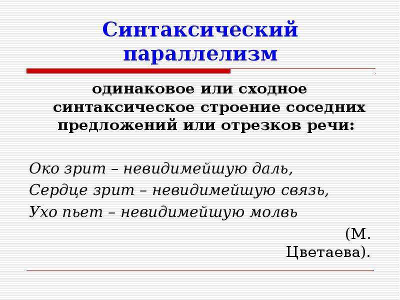 Поэтические фигуры: стык и параллелизм, хиазм, эллипсис