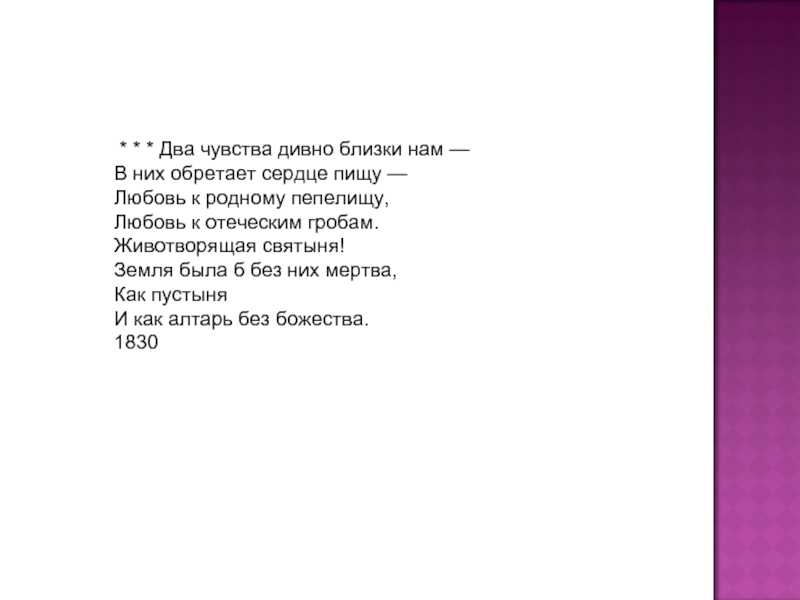 Анализ стихотворения «два чувства дивно близки нам»