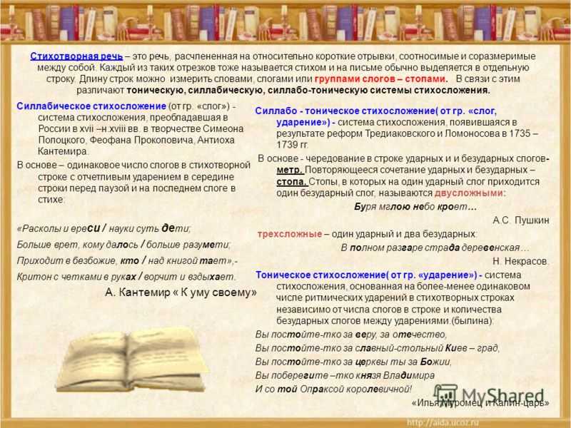 Системы стихосложения