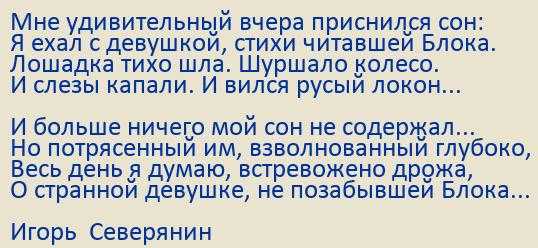 "не более, чем сон", северянин, игорь — поэзия | творческий портал